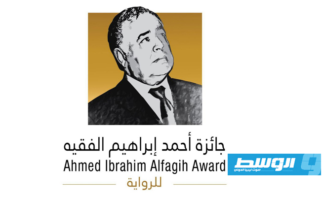 إطلاق جائزة أحمد إبراهيم الفقيه للرواية الليبية