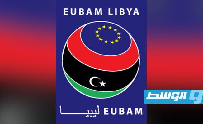الاتحاد الأوروبي يمدد مهمة «يوبام - ليبيا» عامين إضافيين