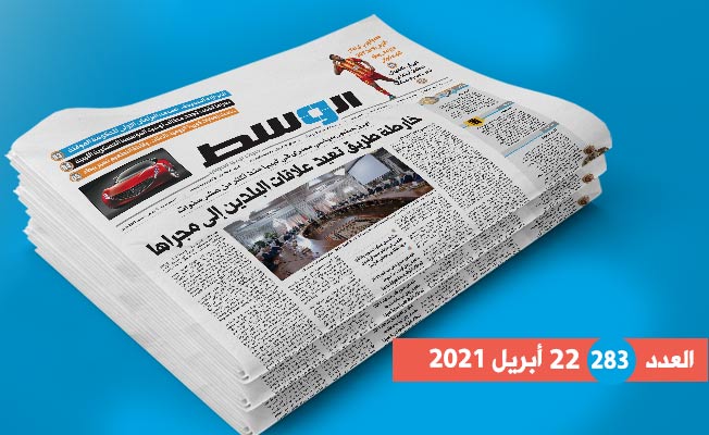 في العدد 283: «خارطة طريق تعيد علاقات مصر وليبيا إلى مجراها الطبيعي».. واستنفار ليبي بعد مقتل رئيس تشاد