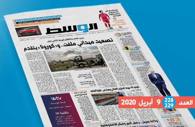العدد 228/229 من جريدة «الوسط»: عام جديد في عمر حرب العاصمة.. وحوار مع سفير واشنطن في ليبيا