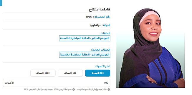 بطاقة التعريف بالشاعرة الليبية فاطمة مفتاح حسن بالخيرات (موقع المسابقة)