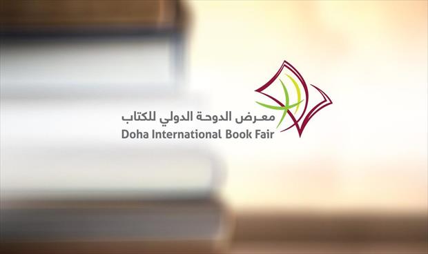 427 دار نشر و30 دولة بمعرض الدوحة للكتاب