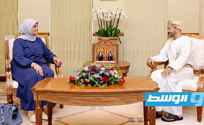 وزير الخارجية العماني يتسلم نسخة من أوراق اعتماد السفيرة الليبية الجديدة