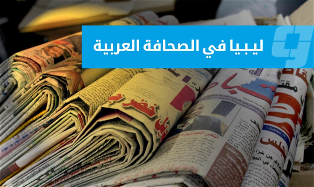 صحف عربية: جهود توحيد الجيش.. وقضية تمويل القذافي لساركوزي