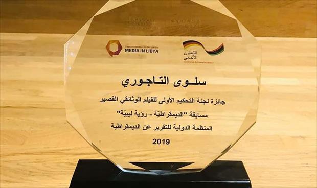 الفيلم الليبي «غريب في وطني» يفوز بجائزة مسابقة الأفلام الوثائقية (فيسبوك)