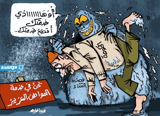 كاريكاتير حليم - الحكومة في خدمة المواطن!