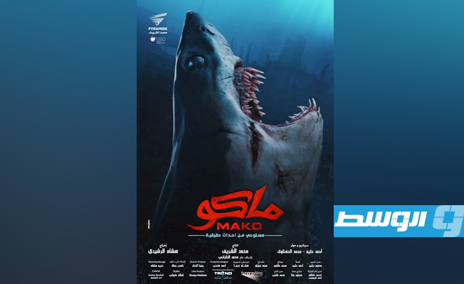 «ماكو» يستحوذ على صدارة شباك التذاكر المصرية