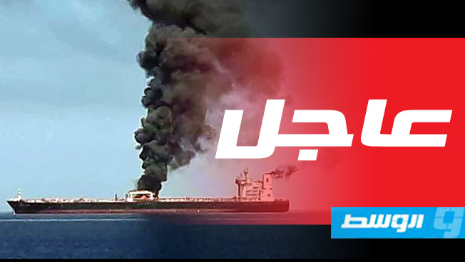 بطلب الولايات المتحدة .. مجلس الأمن يناقش الخميس الهجوم على ناقلتي النفط في الخليج (فيديو)