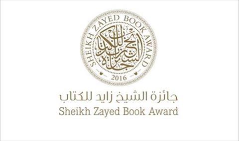 جائزة زايد للكتاب تكرم الفائزين في 30 أبريل