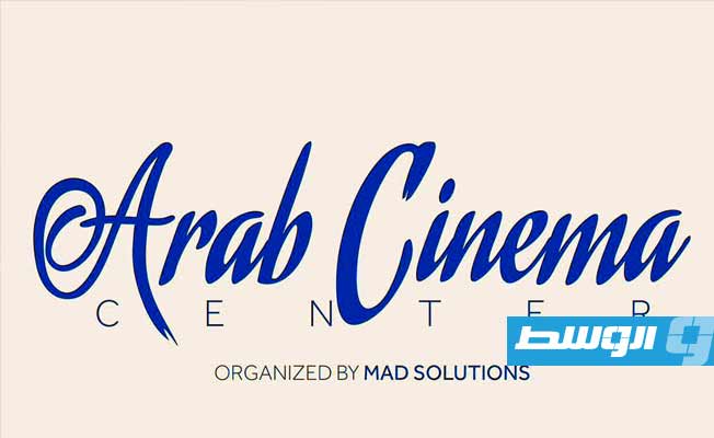 «مركز السينما العربية» يشهد عاما حافلا بالأنشطة والإنجازات