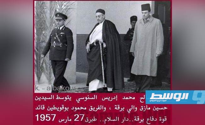 الملك ادريس بين حسين مازق والفريق محمود بوقويطين