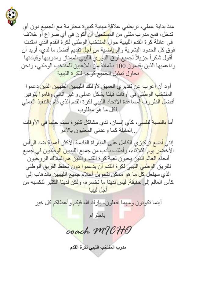 رسالة «ميتشو» للجماهير الليبية (صفحة الاتحاد الليبي على فيسبوك)