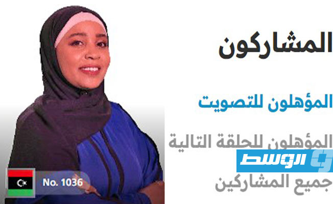 بطاقة التعريف بالشاعرة الليبية فاطمة مفتاح حسن بالخيرات (موقع المسابقة)