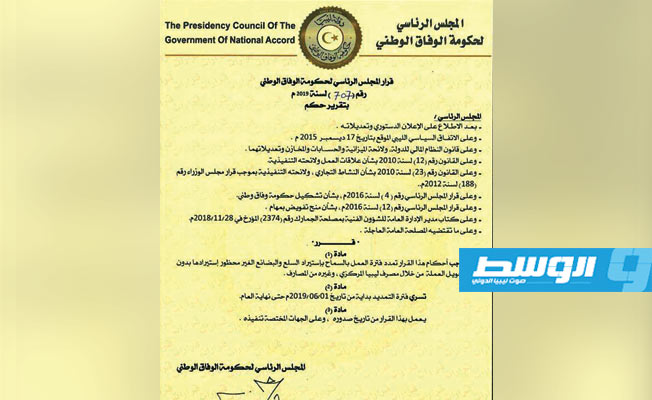 قرار المجلس الرئاسي بحكومة الوفاق تمديد فترة استيراد السلع والبضائع غير المحظورة، 19 يونيو 2019، (فيسبوك)