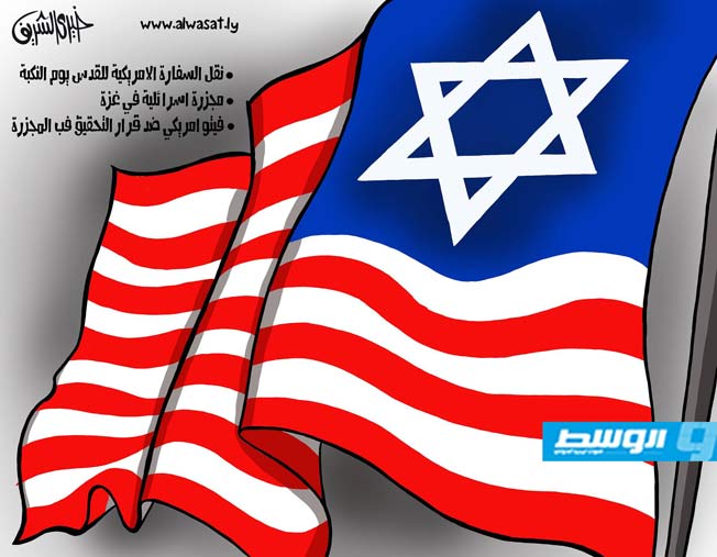كاركاتير خيري - نقل السفارة الأميركية إلى القدس ومجزرة في غزة