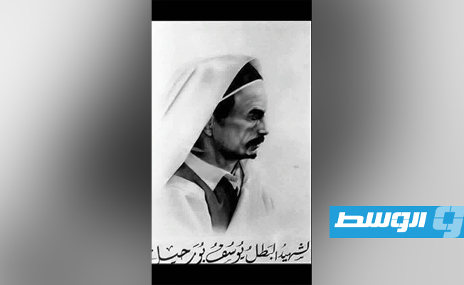 اليوم.. ذكرى استشهاد يوسف بورحيل قائد المقاومة بعد عمر المختار