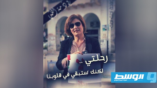 الشهيدة سلوى سعد بوقعيقيص أيقونة ثورة 17 فبراير