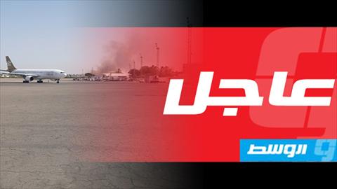 قصف على مطار معيتيقة وتوقف الملاحة الجوية