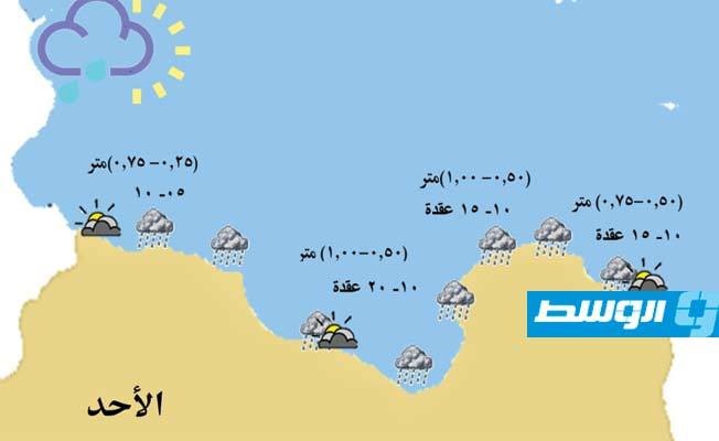 «الأرصاد»: أمطار متفرقة على الساحل من طرابلس إلى مصراتة والخليج حتى درنة