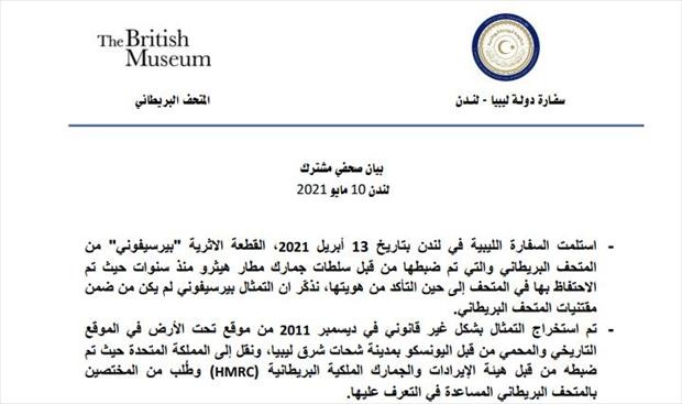سفارة ليبيا تتسلم تمثال «بيرسفوني» من المتحف البريطاني
