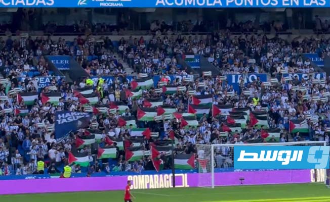 شاهد: العلم الفلسطيني يكسو مدرجات ريال سوسيداد.. وجماهير ليفربول ترد: فلسطين حرة