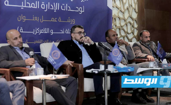 ملتقى وكلاء دواوين البلديات ومسؤولي نقل الاختصاصات بالبلديات في طرابلس. (وزارة الحكم المحلي)
