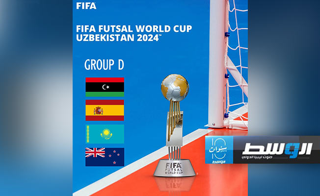 مجموعة المنتخب الليبي في كأس العالم لكرة القدم داخل الصالات (فيسبوك)