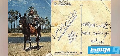 البطاقة البريدية التي بعثها الفاخري إلى شقيقه ونيس الفاخري