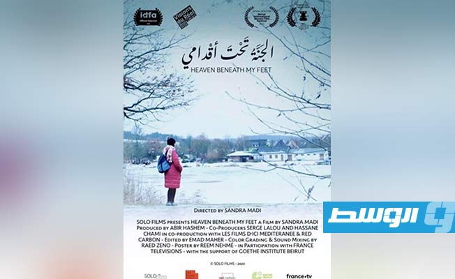بوستر الفيلم اللبناني «الجنة تحت أقدامي» (خاص لـ بوابة الوسط)