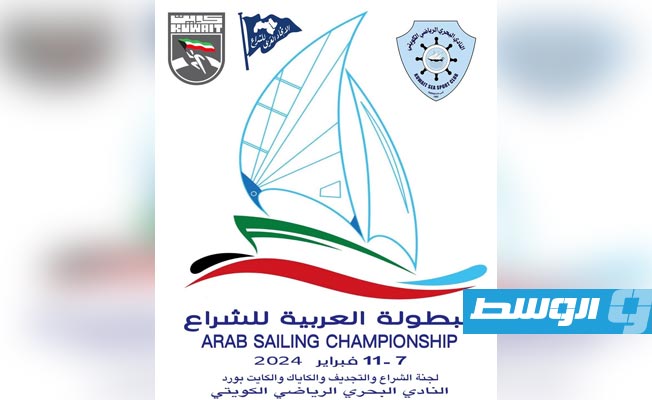 13 دولة في «عربية الشراع» بالكويت بمشاركة ليبية