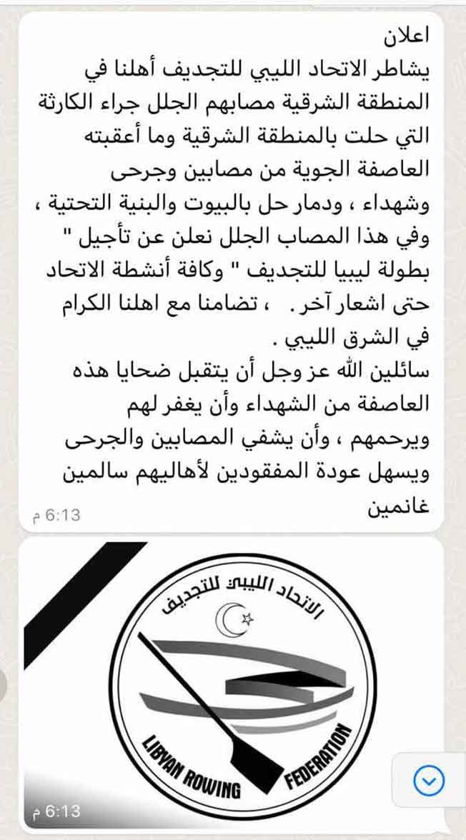 رسالة الاتحاد الليبي للتجديف. (فيسبوك)