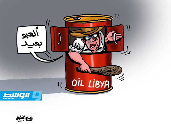 كاركاتير حليم - ترامب والنفط الليبي!