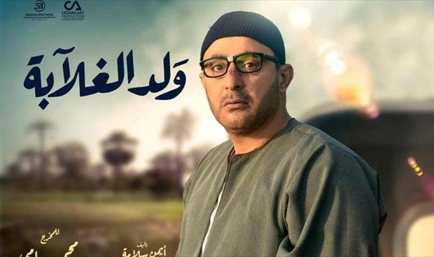 محمود الليثي يغني تتر «ولد الغلابة» بطولة أحمد السقا
