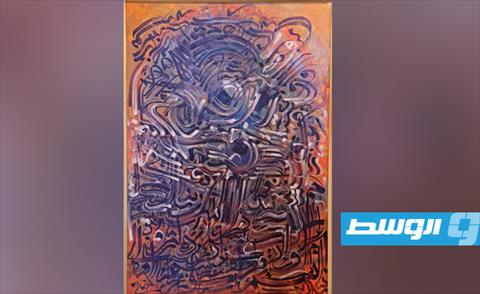الفنان عمر الغرياني رائد الحروفية في ليبيا