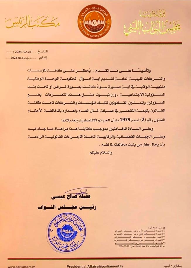 عقيلة: على المؤسسات والشركات حظر تقديم أموال لحكومة الدبيبة