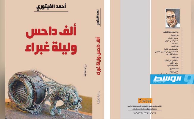 مذكرات وسير ذاتية ضمن العناوين الليبية بمعرض القاهرة للكتاب