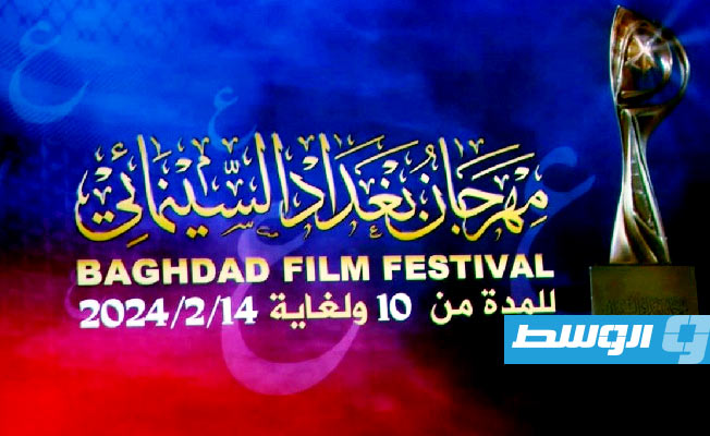 انطلاق مهرجان بغداد السينمائي الدولي الأول