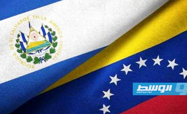 السلفادور تطرد دبلوماسيي فنزويلا خلال 48 ساعة