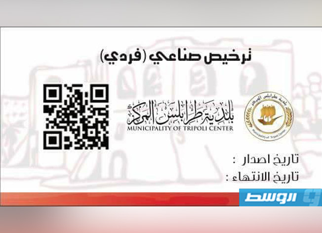 بلدية طرابلس توزع بطاقات حصر الباعة الجائلين