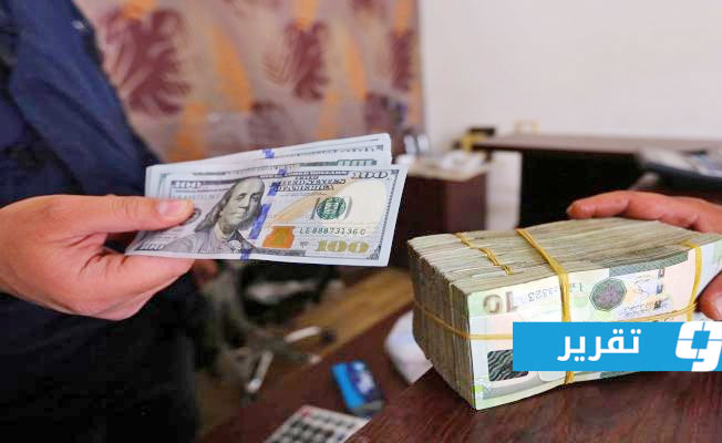 الاقتصاد الخفي في ليبيا.. «بوابة الوسط» تستكشف ظاهرة «حرق الدولار»