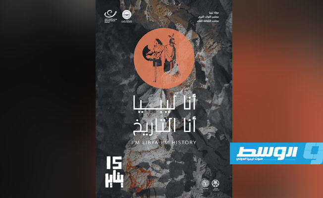 ينتظم الإثنين المقبل: «أنا ليبيا أنا التاريخ» معرض فني ثقافي برعاية مجلس الثقافة العام (فيديو)