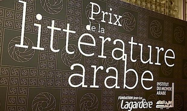 فتح باب الترشح لجائزة الأدب العربي المنشور بالفرنسية