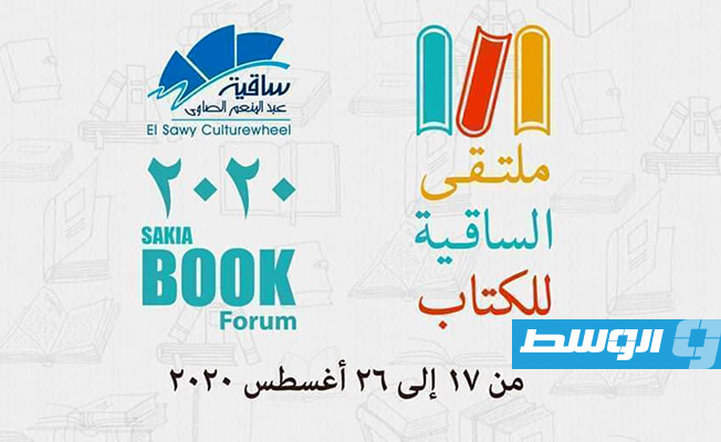«مكتبة الكون» و«دار البيان» تشاركان بمعرض الساقية للكتاب بالقاهرة