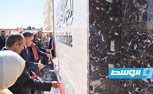 جانب من الاحتفال بافتتاح معهد القضاء بعد صيانته، 20 فبراير 2023 (حكومة الدبيبة)