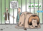 كاريكاتير خيري - حديقة الحيوان!
