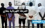 ضبط تشكيل عصابي يمتهن سرقة الأسلاك الكهربائية في بنغازي