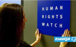 «هيومن رايتس ووتش» تنشر شهادات مروعة لمحتجزين سابقين في زنازين «الكانيات»