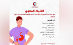 «مكافحة الأمراض»: هذه أبرز أسباب وأعراض التلبك المعوي