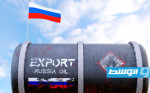 توافق أوروبي على تحديد سقف لأسعار المشتقات النفطية الروسية