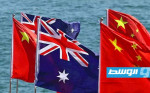 محادثات أسترالية - صينية لاستئناف «التجارة بدون عراقيل» بين البلدين